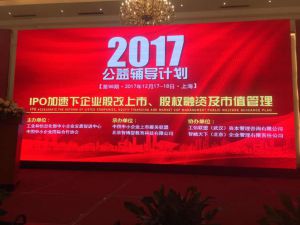 第98期《IPO加速下企業(yè)股改上市、股權(quán)融資及市值管理公益輔導(dǎo)計劃》