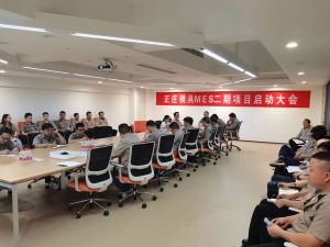 智造再升級，正莊模具M(jìn)ES二期項目啟